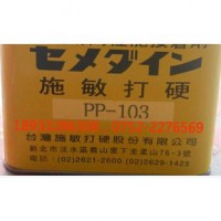 施敏打硬PP103膠水日本CEMEDINE正品PP103揚(yáng)聲器專用膠粘劑 3kg