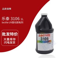 樂泰(loctite)3106UV固化膠 PVC 聚碳酸酯 柔韌無影膠 1L