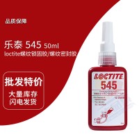 樂泰(loctite)545紫色管螺紋密封膠 厭氧膠 耐高溫 剛性膠層 20G