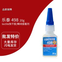 樂泰(loctite)498快干膠 瞬間膠 耐高溫低溫 揚聲器組件粘接 20G