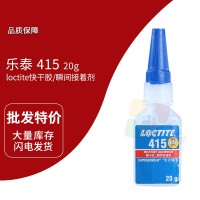 樂泰(loctite)415快干膠 瞬間膠 高粘度 填充金屬塑料橡膠間隙 20G