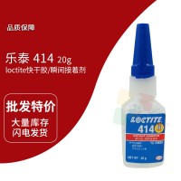 樂泰(loctite)414快干膠 瞬間膠 通用型 20G