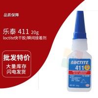 樂泰(loctite)411快干膠 瞬間膠 耐沖擊和震動(dòng) 50G