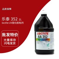 樂泰(loctite)352UV膠 粘接密封或涂覆結(jié)構(gòu)膠  1L