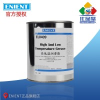 ENIENT EL0409高低溫油脂 耐高低溫 抗水淋 抗氧化 防銹 1KG