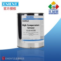 ENIENT EL0412高溫潤滑脂 耐高溫抗水淋抗氧化防銹耐壓 1KG