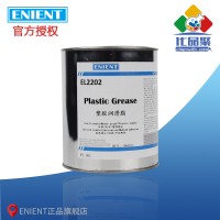 ENIENT EL2202塑膠潤滑脂 潤滑防水塑料穩定 膠體穩定 1KG