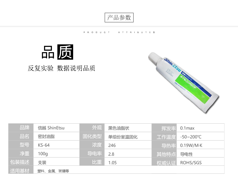 4膠水產品參數KS-64