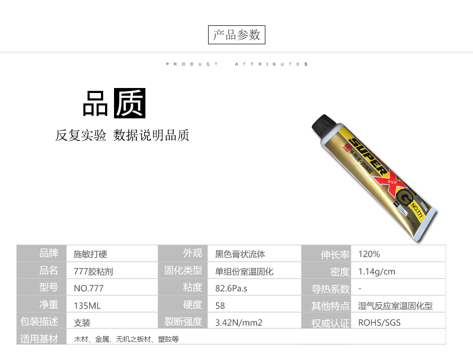 4膠水產(chǎn)品參數(shù)777黑