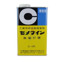 施敏打硬G485膠水日本CEMEDINE正品G485熱塑性樹脂膠粘劑 1kg