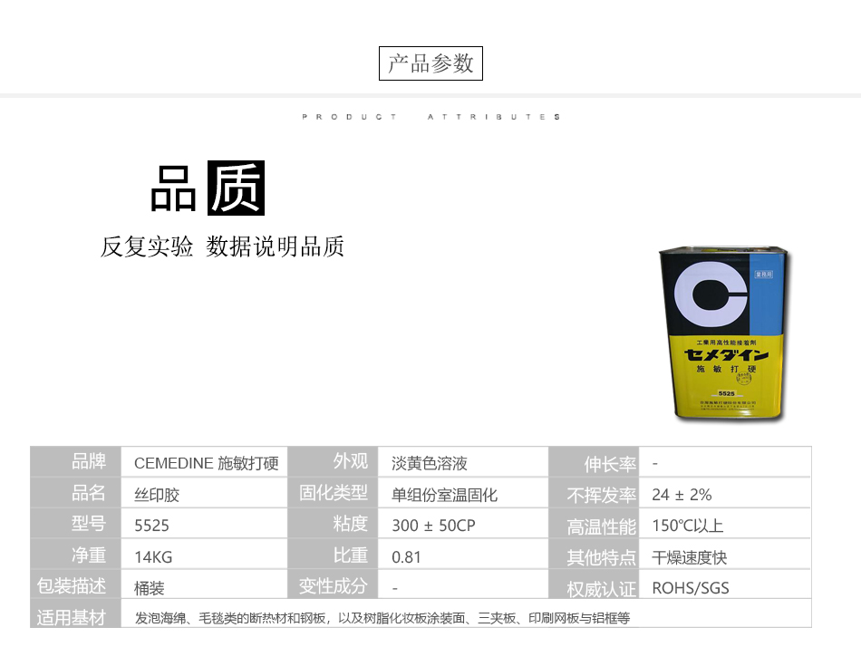 4膠水產品參數5525