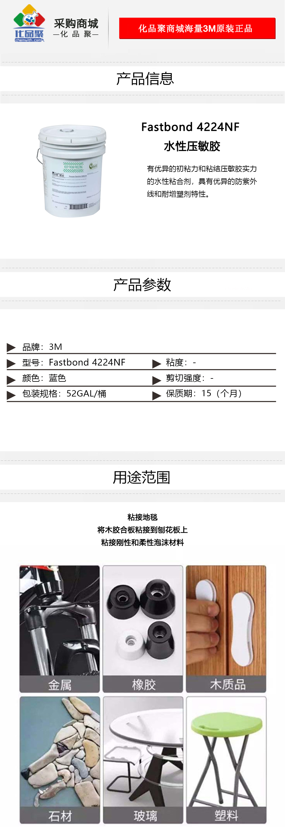 Fastbond 4224NF詳情頁