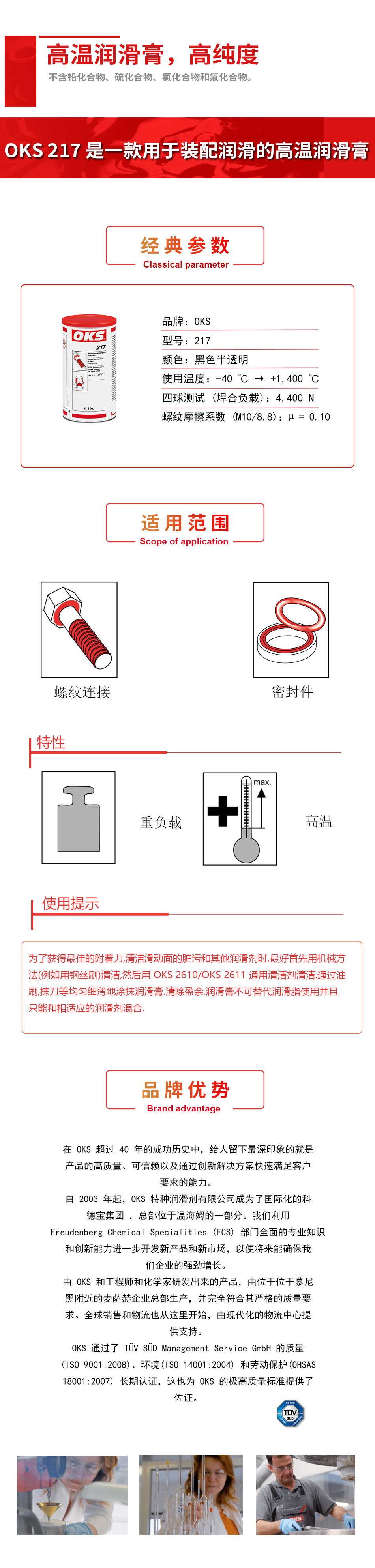 OKS 217高溫潤滑膏