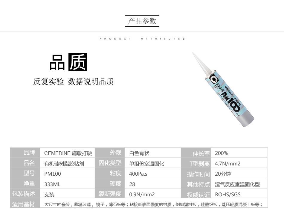 日本施敏打硬PM100膠水