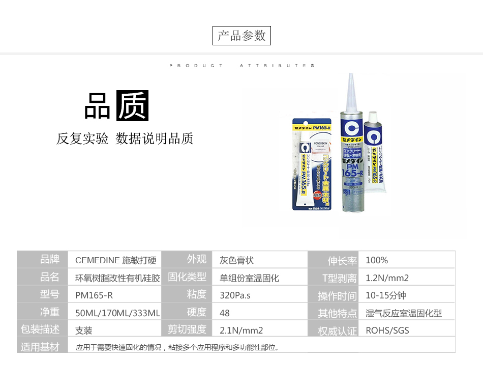 施敏打硬PM165-RcemedinePM165-R硅膠產(chǎn)品參數(shù)