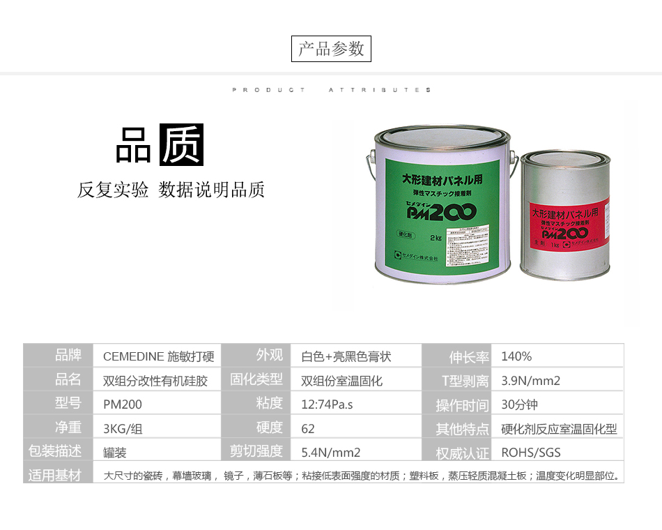 施敏打硬PM200cemedinePM200硅膠產(chǎn)品參數(shù)