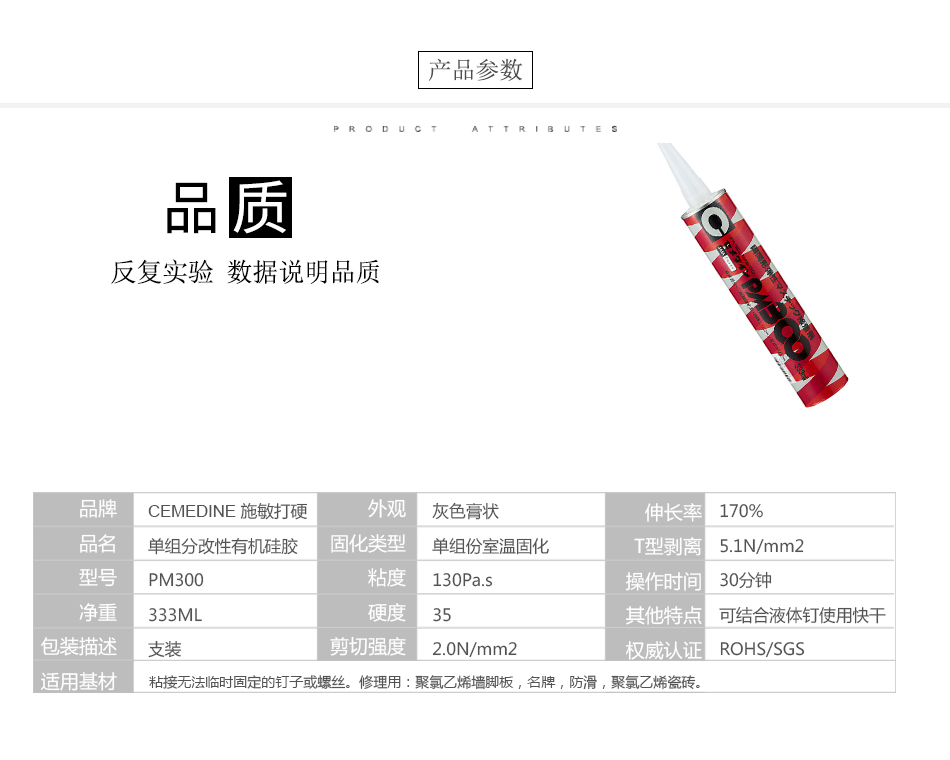 施敏打硬PM300cemedinePM300硅膠產(chǎn)品參數(shù)