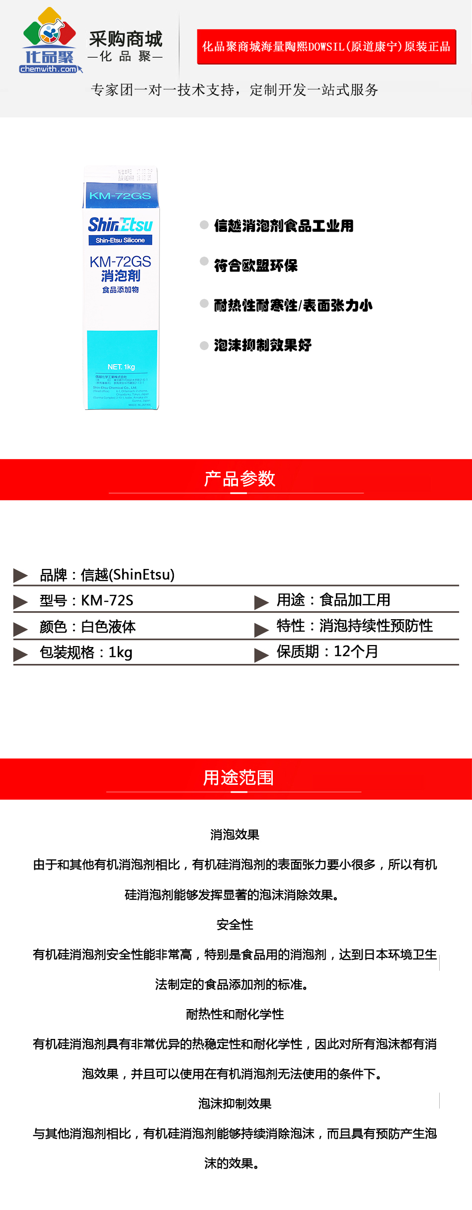 KM-72GS化品聚詳情頁