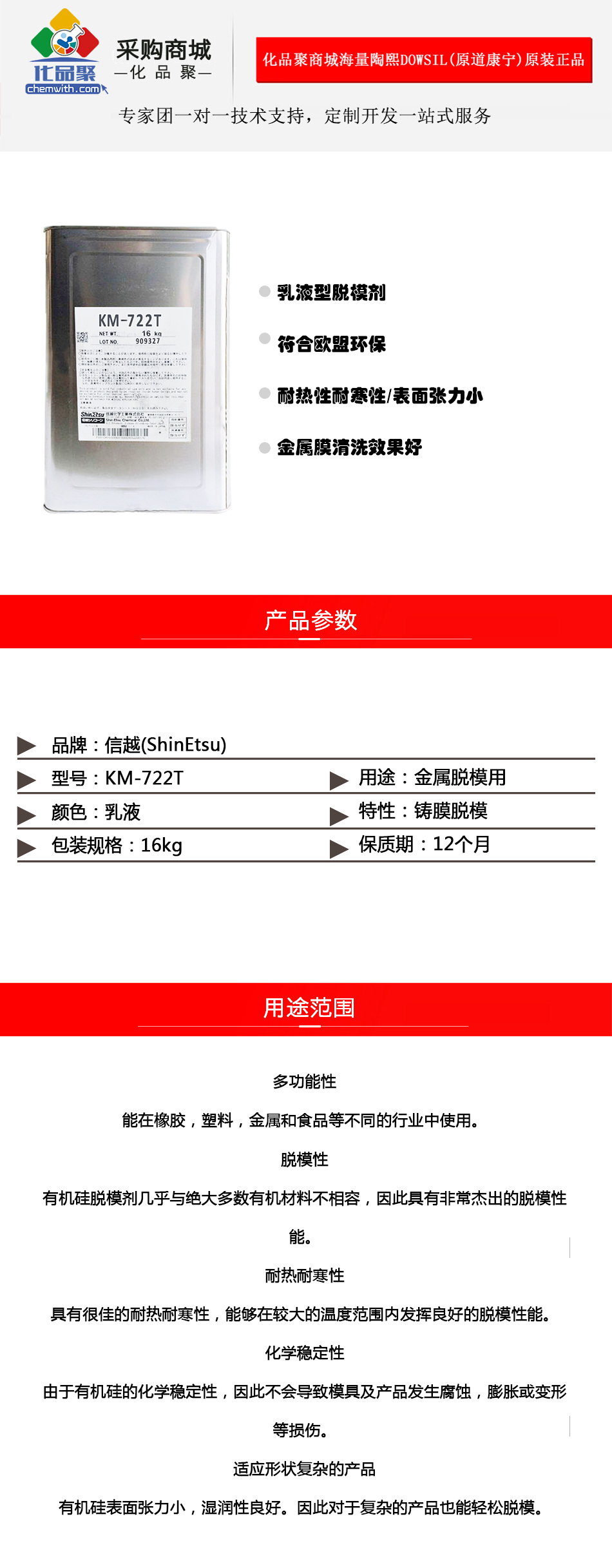 化品聚詳情頁KM-722T